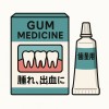 歯茎 再生